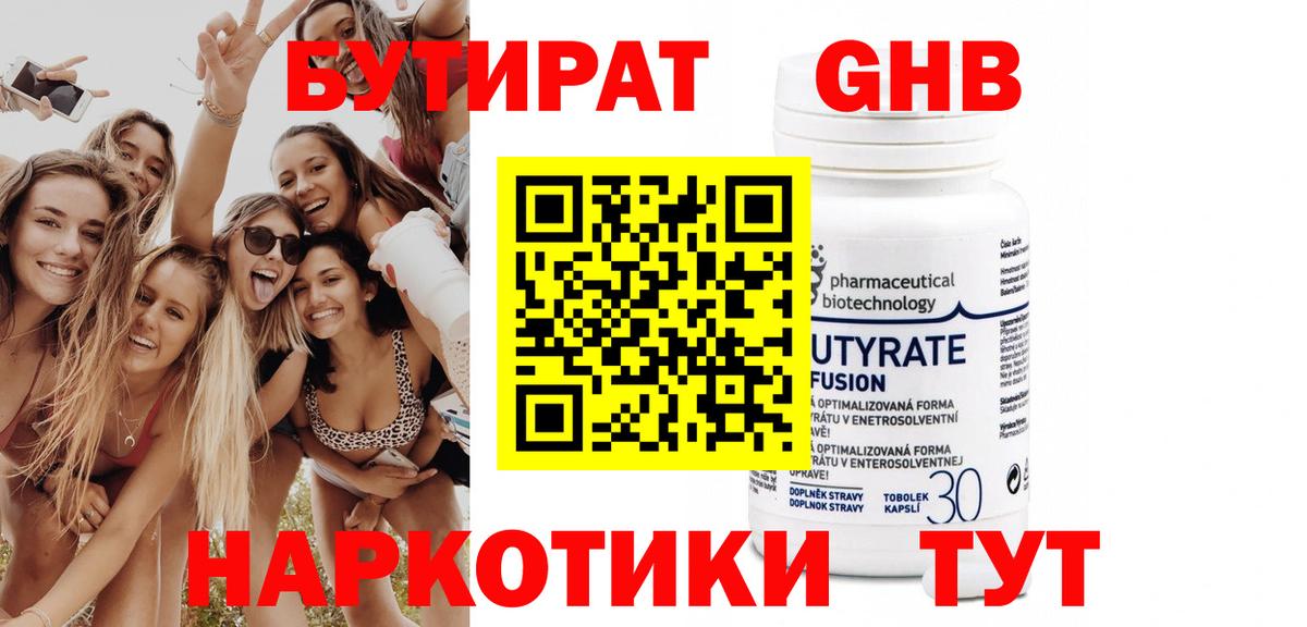 Бутират бутандиол Ангарск