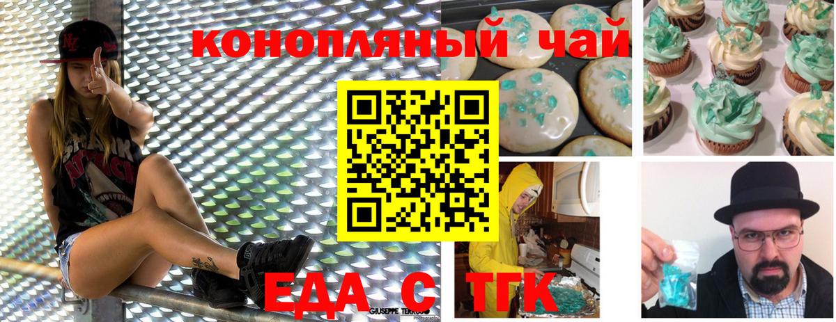 Ангарск  Еда ТГК конопля  Вход с VPN 