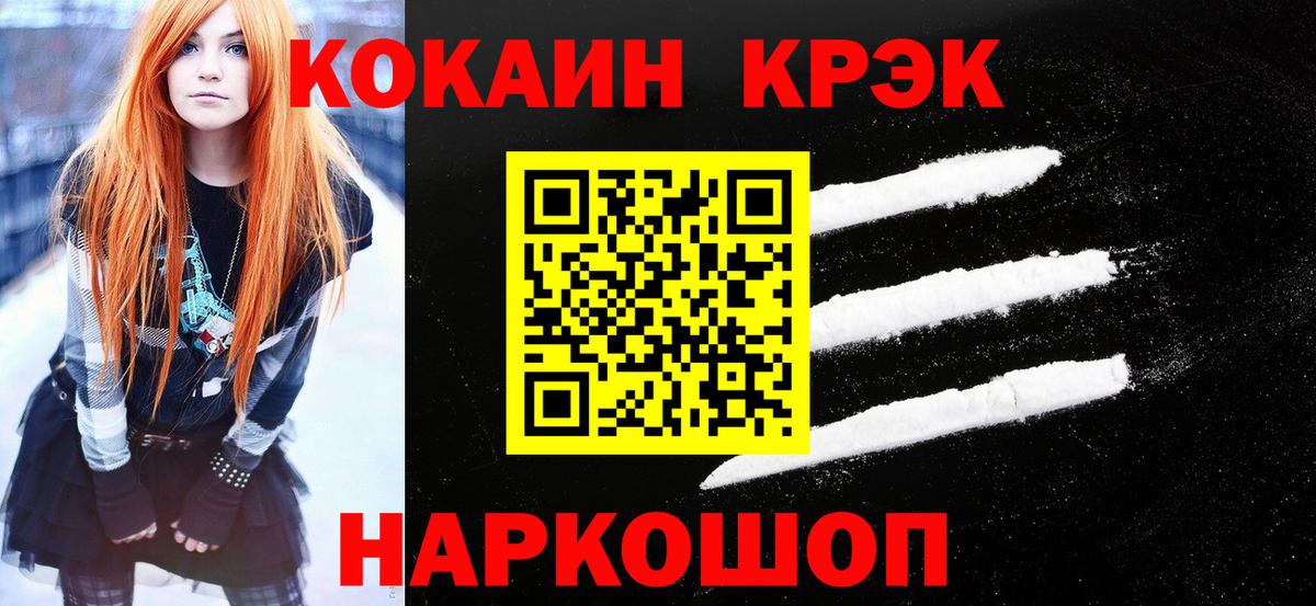 КОКАИН Columbia  КОКАИН Боливия  Ангарск  COCAIN  Вход с VPN 