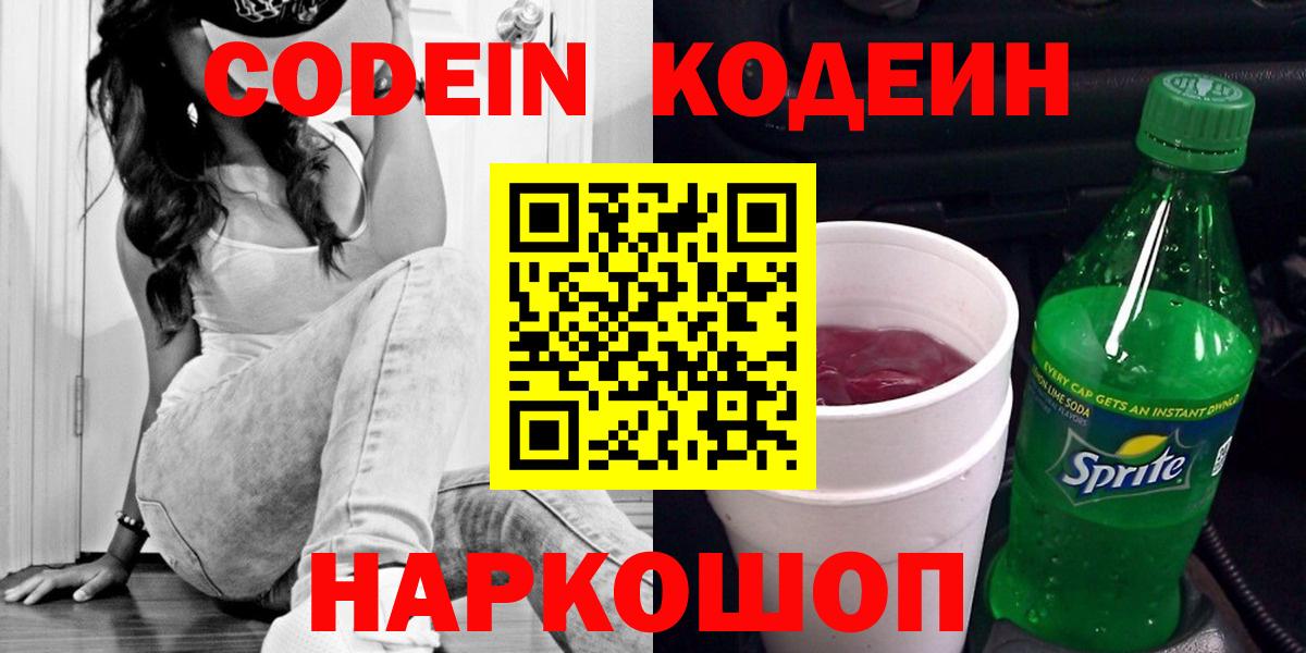 Codein напиток Lean (лин)  Вход с VPN  Кодеиновый сироп Lean напиток Lean (лин)  где можно купить наркотик  Ангарск 