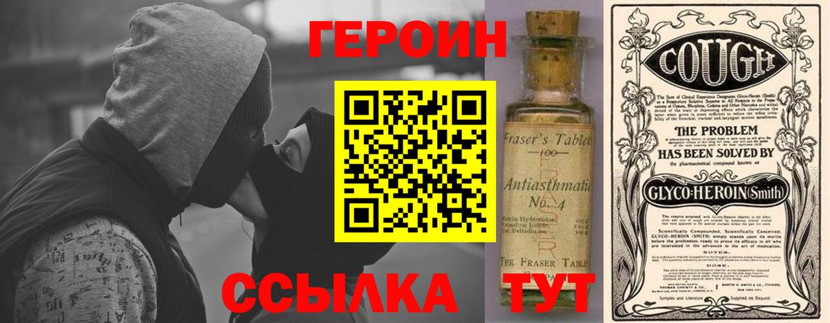 ГЕРОИН афганец  Вход с VPN  Ангарск 