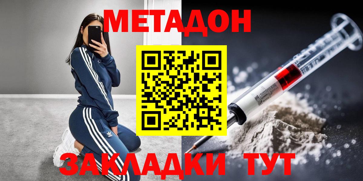 Метадон VHQ  Вход с VPN  Ангарск 